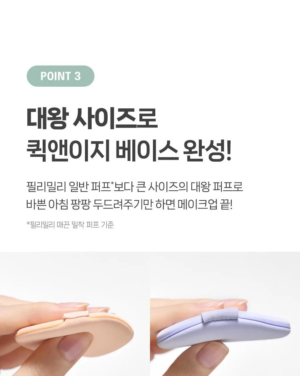 [포켓몬 에디션] 필리밀리 퍼프 골라담기 택1 상세페이지 198